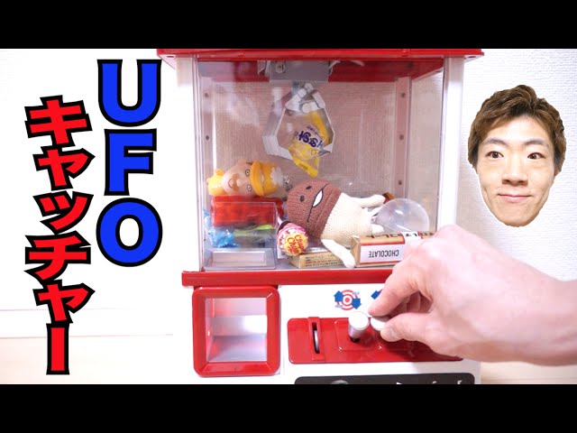 家でUFOキャッチャーやってみた！ - YouTube