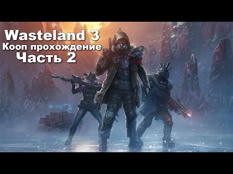 Wasteland 3. Прохождение. Часть 2