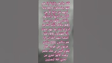 وَنَادَىٰ فِرۡعَوۡنُ فِي قَوۡمِهِۦ قَالَ يَٰقَوۡمِ أَلَيۡسَ لِي مُلۡكُ مِصۡرَ (سورة الزخرف)
