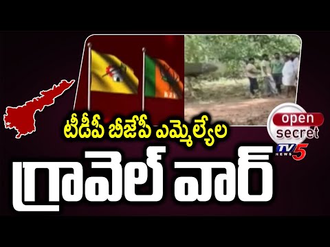 గ్రావెల్ వార్...Gravel Mining FIGHT Between TDP & BJP MLA's | Srikakulam Politics | TV5 News - TV5NEWS