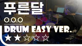 O.O.O - Blue Moon Easy Drum Ver. Easy Drum Version. Sheet Music EZPIC [★★☆☆☆]