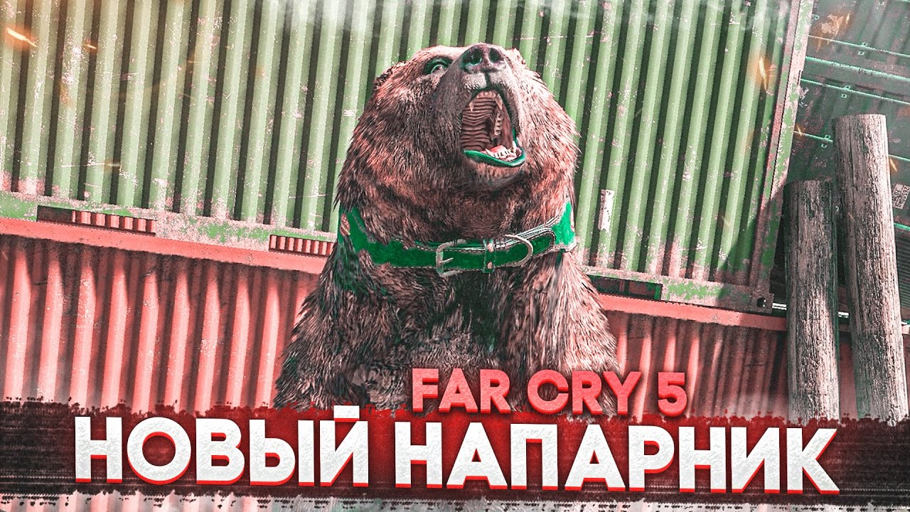 Фар край 5 напарники