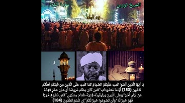 الشيخ نورين محمد صديق- سورة البقرة- رمضان فى السودان