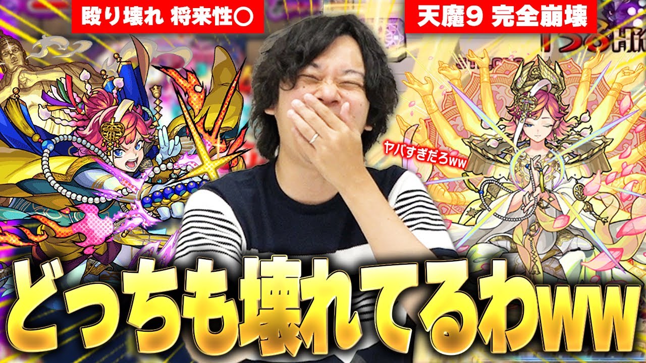 【モンスト】しろ「こいつマジで壊れてるやべぇぞww」天魔9完全崩壊！！殴り、友情、SSすべての火力が壊れてる！激獣新限定『サトリ(打開者/悟得者)』どっちも使ってみた！【しろ】