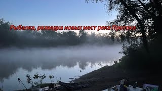 Рыбалка на реке Протока с 8 по 10.05.2024 г. Разведка новых мест🎣🎣🎣🎣🎣🎣