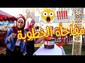 مفاجأة الخطوبة 😱🎁 شوو بتتوقعوا؟؟