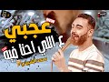 جديد محمد الشبيني وباتمان كريم سليمان 2023 موال عجبي ع اللي احنا فيه وحظ بطلعات جديده هتكسر الدنيا