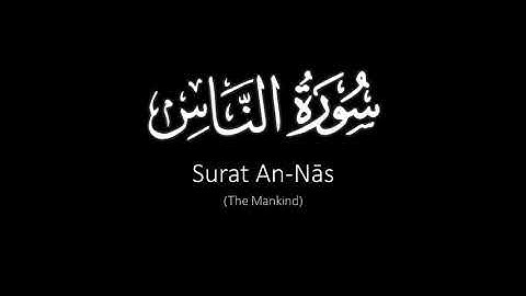 Surat An-Nās (The Mankind) | Yasser Al Dosari | ياسر الدوسري | سورة الناس