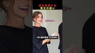 愛を表現する男女の違い