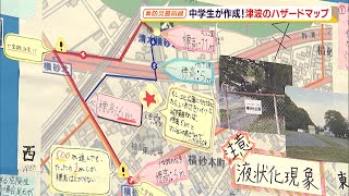 防災最前線 中学生が作成 津波のハザードマップ 静岡県 Youtube 防災最前線 中学生が作成 津波のハザードマップ 静岡県 Youtube