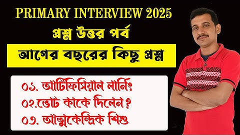 Primary Interview 2025  // Interview  Que Ans  // Nandi Academy // Biswadip Nandi // Primary Teacher