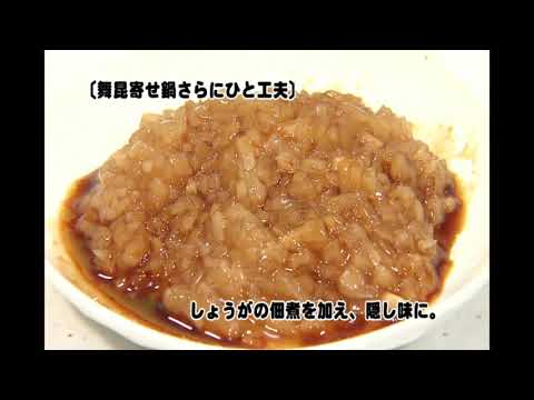 【 舞昆 で朝ごはん】20　しょうが特集2　舞昆寄せ鍋