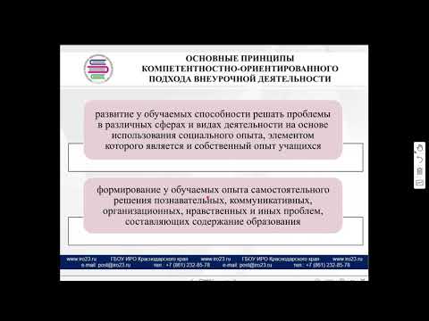 Организация внеурочной деятельности в начальной и осноной школе