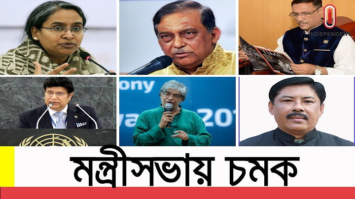 (Breaking) নতুন মন্ত্রীসভা ঘোষণা, আছে চমক || Ministers of Parliament