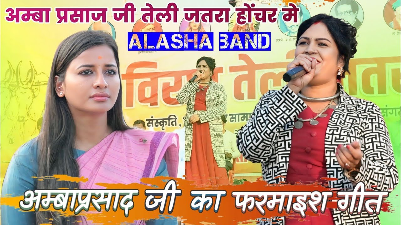 अम्बा प्रसाद जी मौजूद तेली जतरा होंचर मे ( SINGER JYOTI SAHU ) धैन धैन रे धैन हमार आवल महिमान🙏VIDEO 