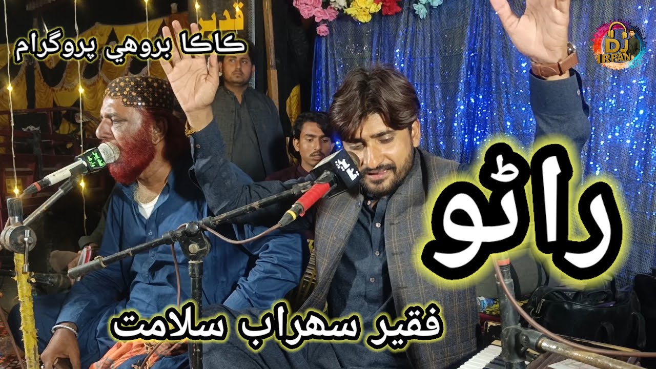 Ranoo // singer  faqeer sohrab Salamt راڻو 