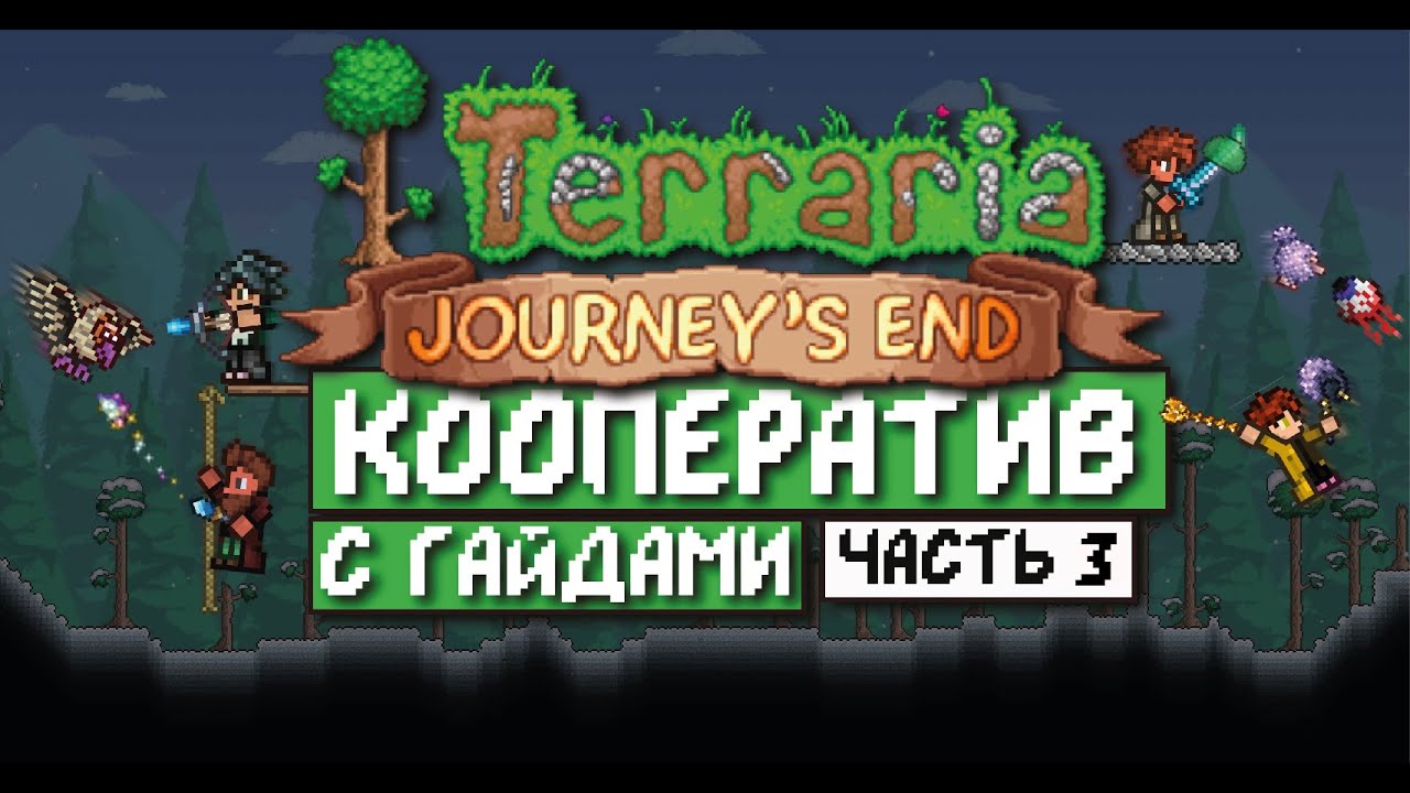 Датчик игрока террария