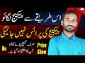 Retailer Secret Code Customer Ko is Code Se Package Laga Ke Do Package Ki Price Show Nahi Hogi