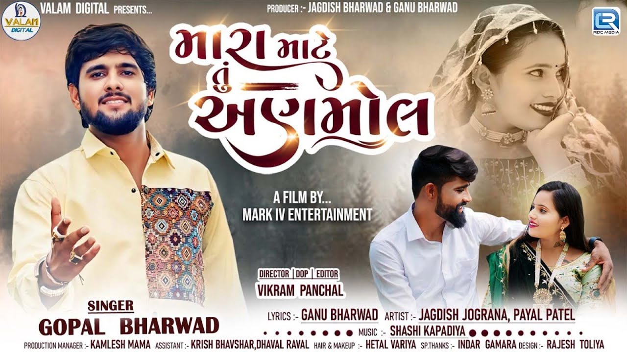 Gopal Bharwad New Song | મારા માટે તું અણમોલ | Mara Mate Tu Anmol |4K VIDEO | New Gujarati Song 2024