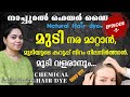 Natural Hair Dye|മുടി കറുപ്പിക്കാനും ഉള്ളോടെ മുടിവളരാനും ഈ കൂട്ട് മതി |Homemade|Ayurveda Doctor|