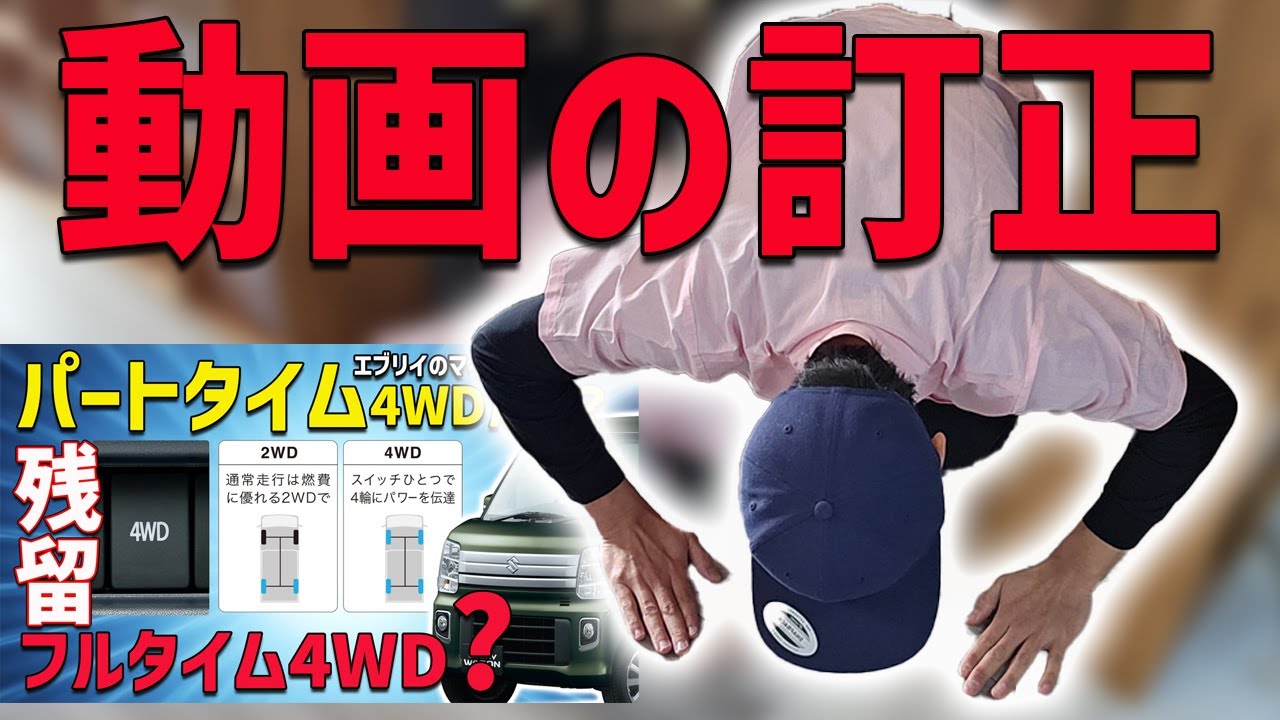 エブリイの4WD動画の訂正】ジョインターボがフルタイムでジョインが