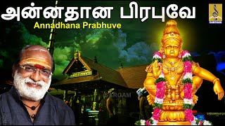 அன்னதான பிரபுவே | Ayyappa Devotional Song by Veeramani Raju | Annadhana Prabhuve Saranam Ayyappa