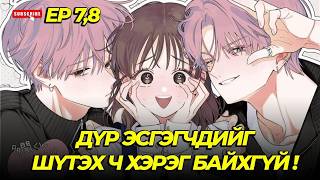 Download Lagu СЭТГЭЦИЙН АСУУДАЛТАЙ ЗОМБИ АЙДОЛ...Ep7,8 MP3