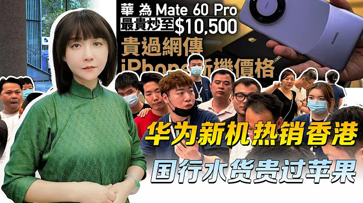 比新苹果贵，又是水货，还上不了谷歌，华为新机凭什么热销香港？ - 天天要闻