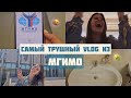 Вся Правда О МГИМО | Честные Минусы | Показываю Аудитории, Туалеты и тд