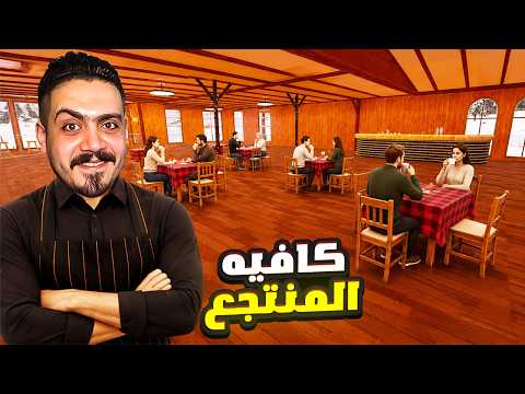 فتحت كافيه اسطوري وزودت غرف جديده في الفندق 🔥 - محاكي المنتجع الجليدي #4