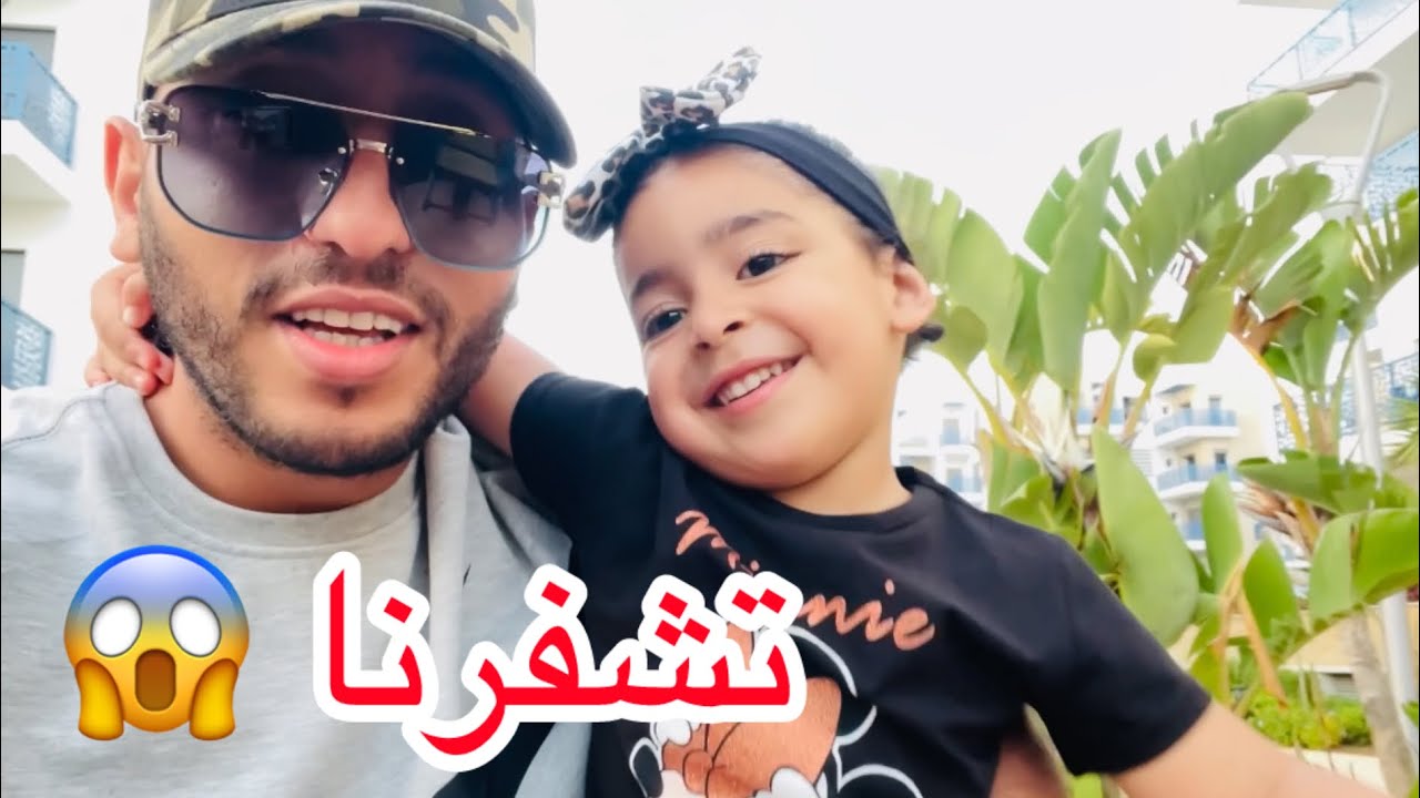 شفرو لينا حوايجنا ولكن الله يخلي لينا المخزن ديالنا 🚔🚨