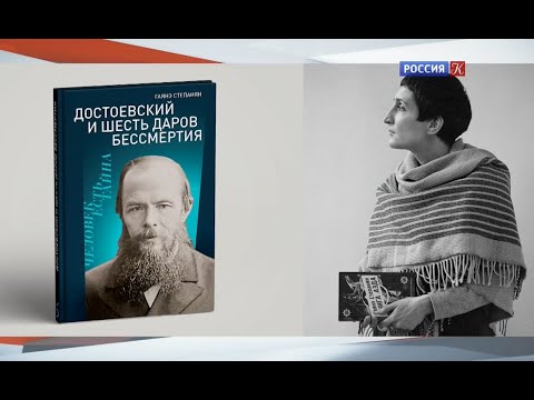 Достоевский и шесть даров бессмертия. Новости Культуры (04.04.2022)