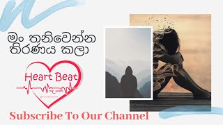 I Decided To Be Alone Whatsapp Status Sinhala Status Sinhala Quotes
