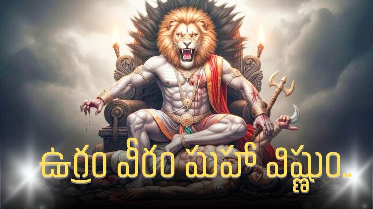 Narasimha Swamy Bhakti Song | Ugram Veeram Maha Vishnum | Telugu Devotional Song 2026