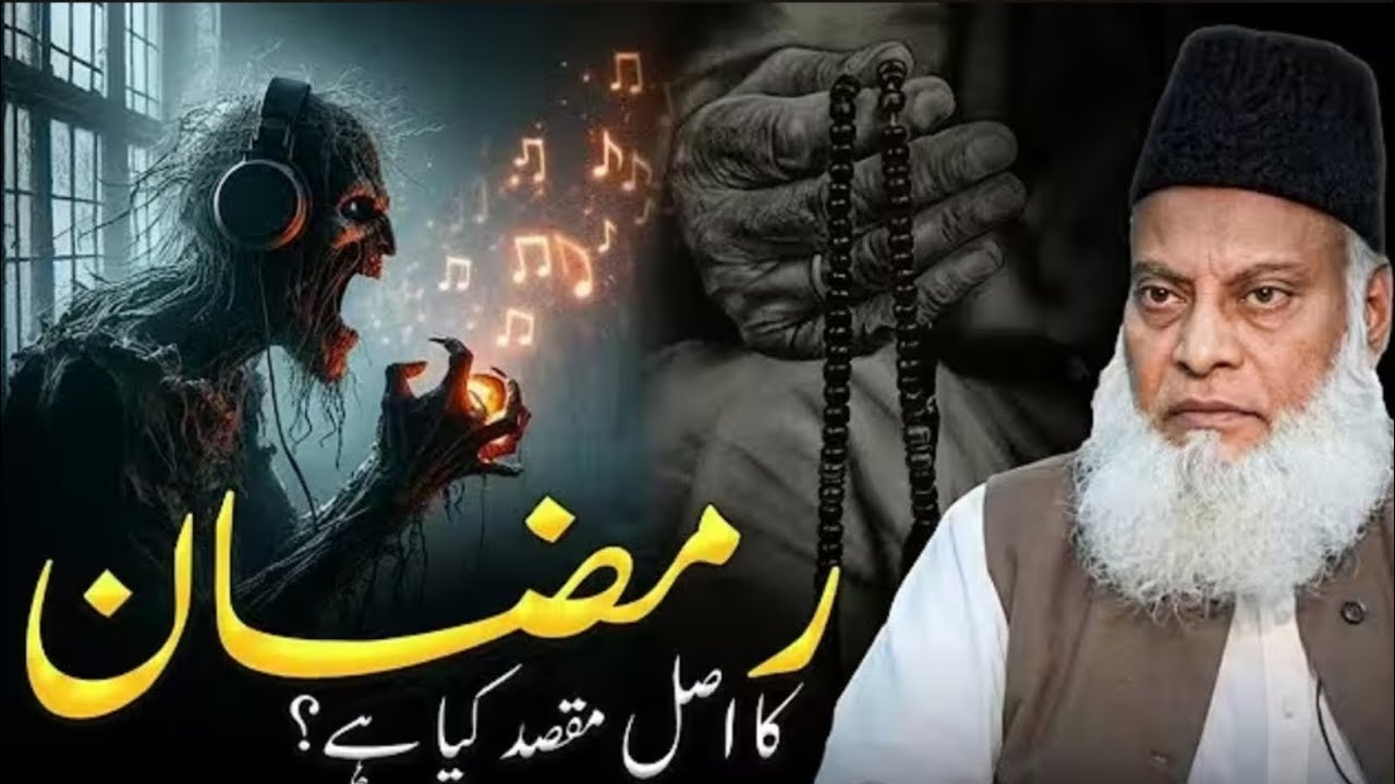 What Is The Purpose Of Ramadan | Ramadan Special Bayan 2026 | Dr Israr Ahmed Explained