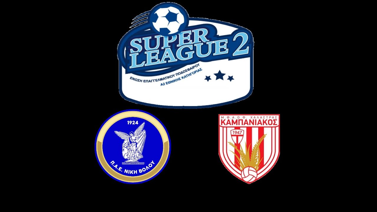 Super League 2 Νίκη Βόλου - Καμπανιακός PES 2021