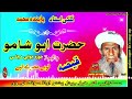 Gulake Ustad Penda Muhammed Hazrat Abu Shamo Qisa Jura Juabe Qisa Vol 7 Pashto Old Song Tv 