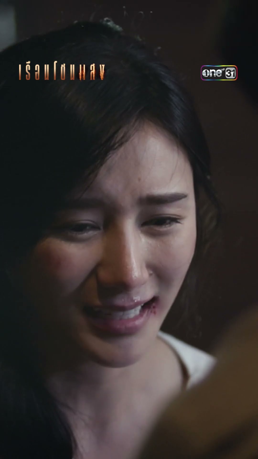เสียใจเพราะคนที่รักไม่เชื่อใจ #Shorts #เรือนโชนแสง | one31