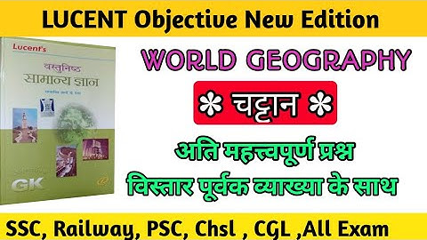 चट्टान:Rock | lucent objective World geography| new edition lucent objective book
