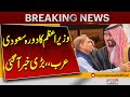 PM Shehbaz Sharif's Important Visit To Saudi Arabia | Breaking News | Pakistan News