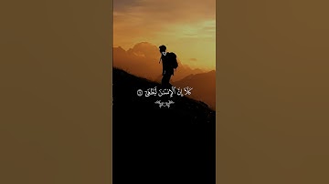 سورة العلق… تلاوة تهز القلوب 😴♡| #قرآن #تلاوة_خاشعة #احمد_العجمي #راحة_نفسية #تابعوني #اكسبلور #لايك