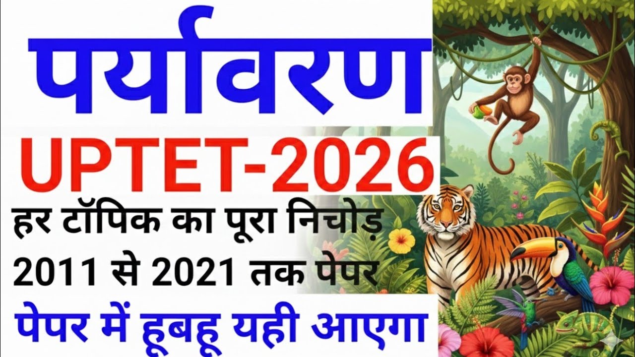 UPTET 2026 previous year question paper| UP TET 2026 notification #educationstudypoint#uptet2026