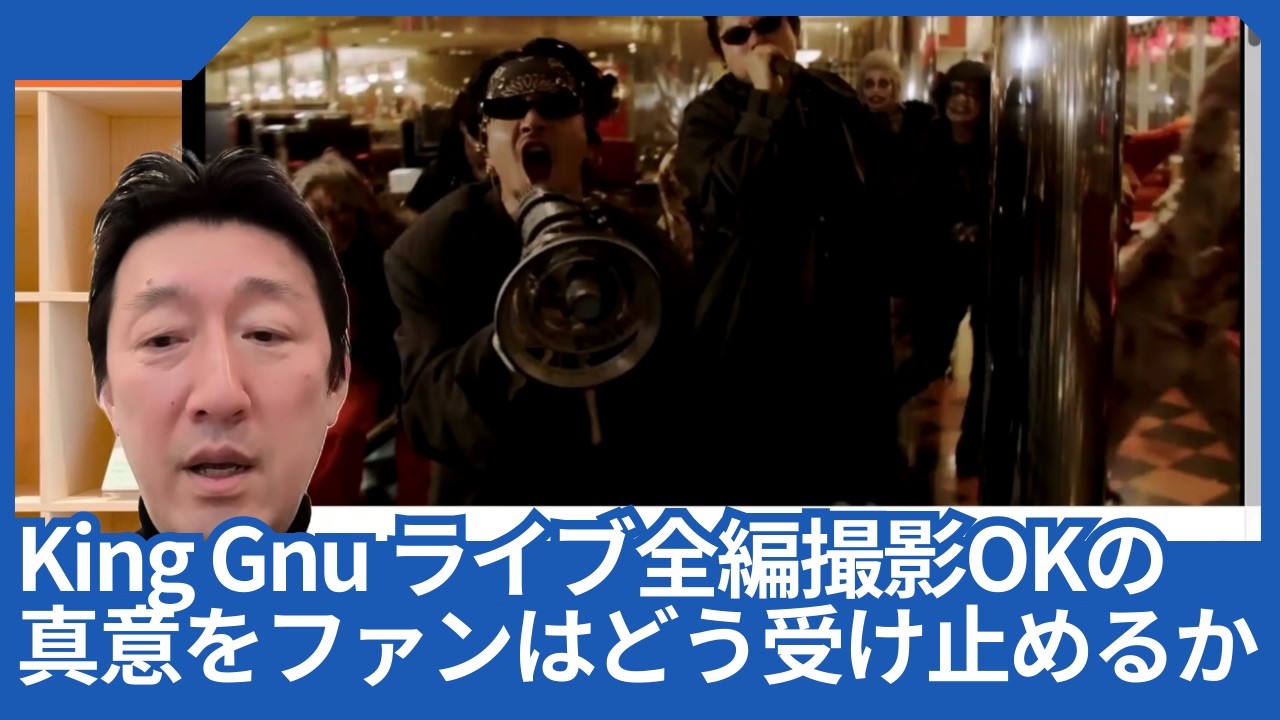 Fans are interested to see how King Gnu's Daiki Tsuneta will react