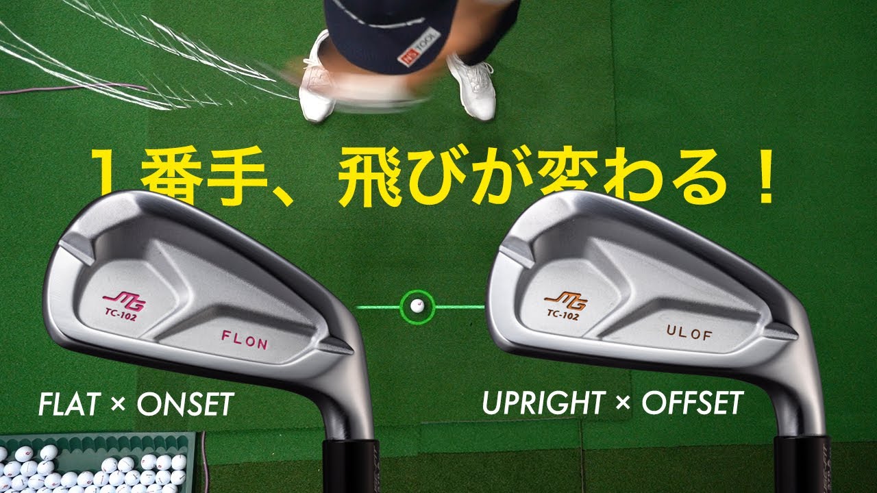 インパクトロフトが立つ。 ライ角とFP値の真実がここに！