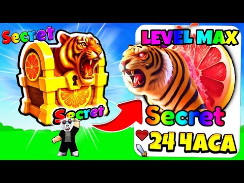 ШОК! ОТКРЫЛ 400 СУНДУКОВ И 100% ПОЛУЧИЛ Tigrulli Grapefrutunni в ROBLOX Brainrot Evolution