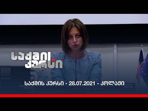 საქმის კურსი - 28.07.2021 - კოლაჟი