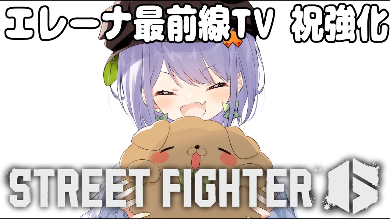 【スト6】アプデきたのでサバンナ視察します！！【斜落せつな/ぶいぱい】