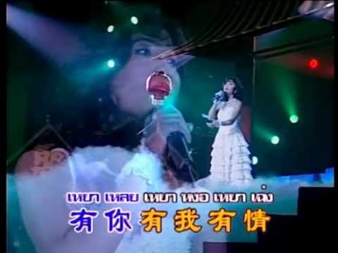 ผู้หญิงข้าใครอย่าแตะ 2 [一起走過的日子] : อิ๋ว พิมพ์โพยม เรืองโรจน์