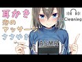 【ASMR／じっくり2時間】極上に癒されるささやき耳かき、泡マッサージ.。o○💤/Ear Massage , Ear cleaning