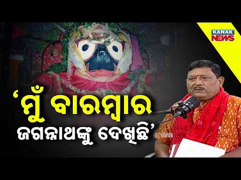 ‘ମୁଁ ବାରମ୍ୱାର ଜଗନ୍ନାଥଙ୍କୁ ଦେଖିଛି’ | Ama Atithi Podcast | Dr. Badri Mishra, Social Activist |